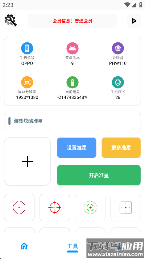 KC工具箱和平精英最新版截图1