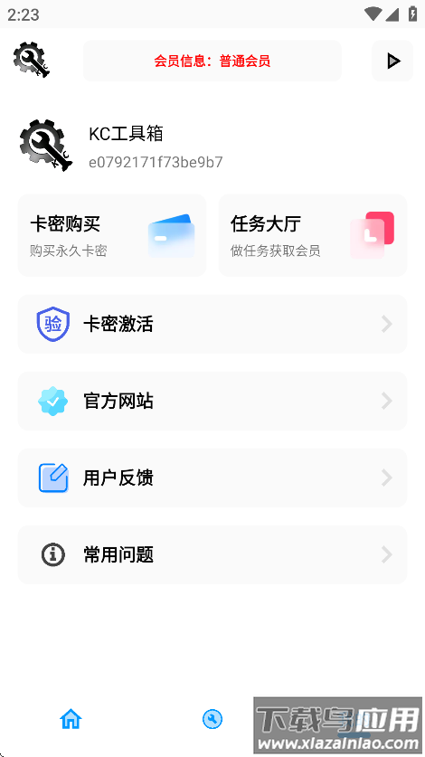 KC工具箱和平精英最新版截图2