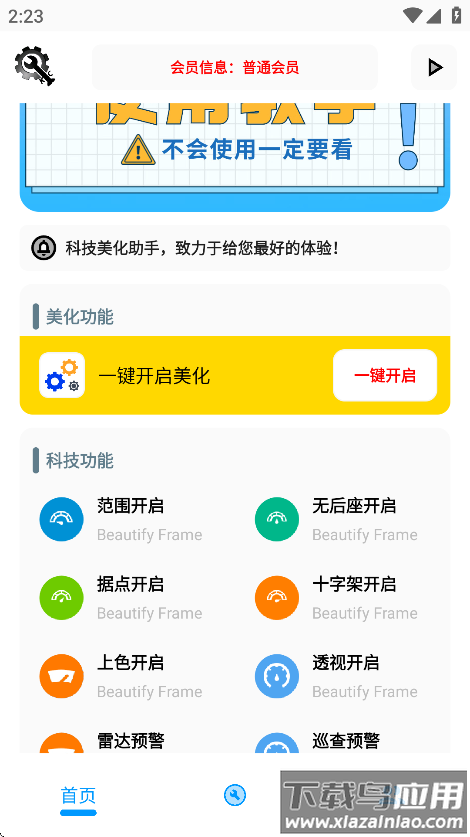 KC工具箱和平精英最新版截图3