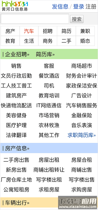 黄河口信息港app官方版