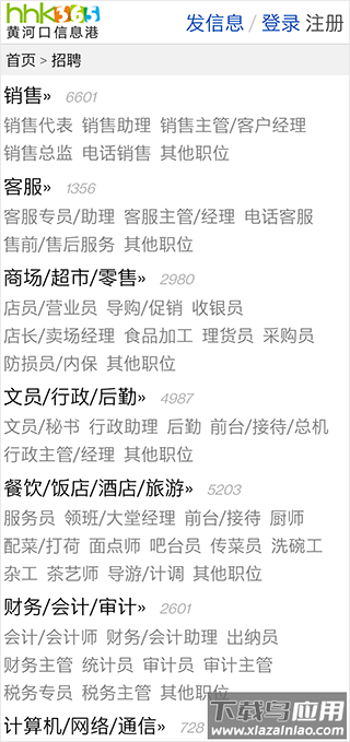 黄河口信息港app官方版