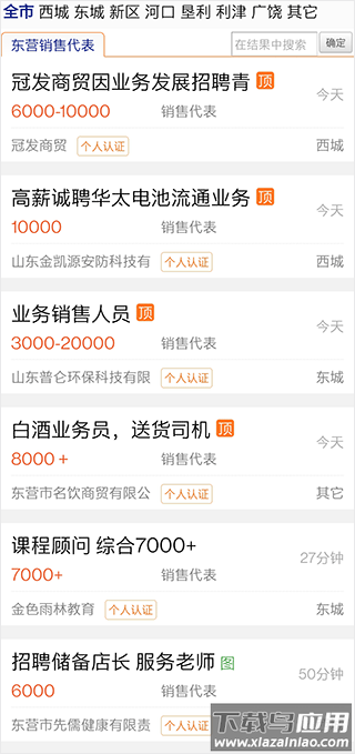 黄河口信息港app官方版