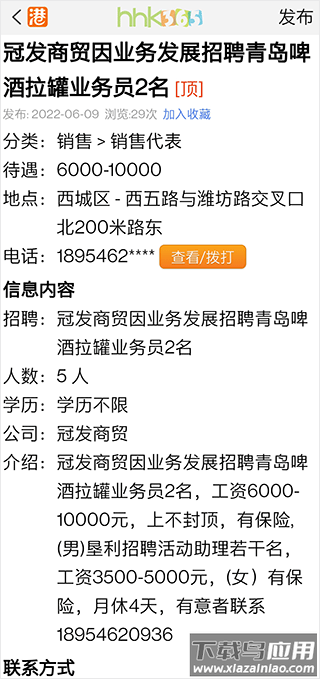 黄河口信息港app官方版