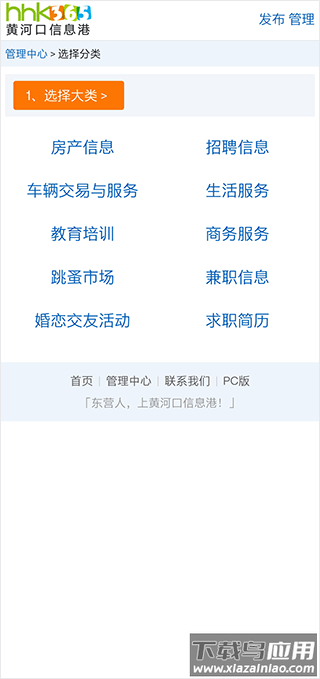 黄河口信息港app官方版