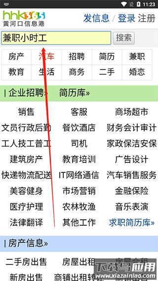 黄河口信息港app官方版