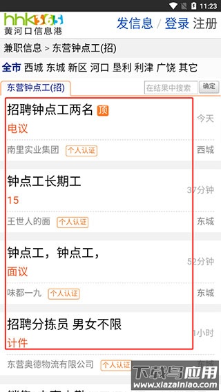 黄河口信息港app官方版