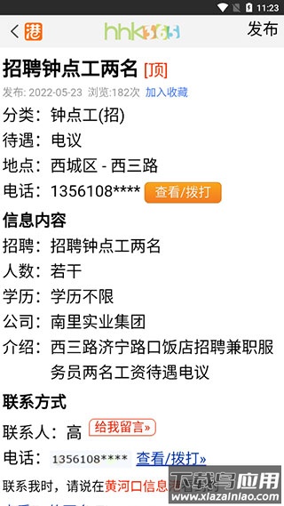 黄河口信息港app官方版