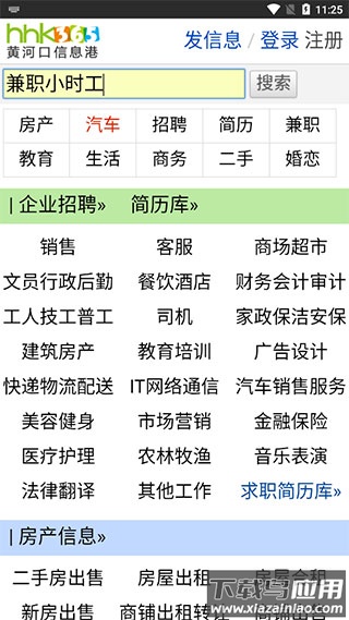 黄河口信息港app官方版截图