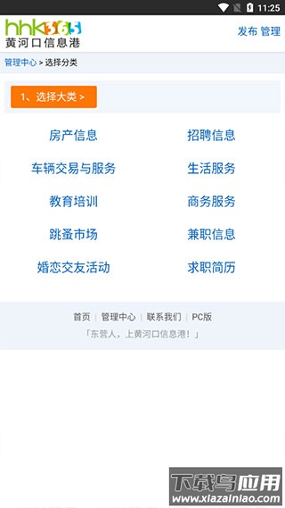 黄河口信息港app官方版截图