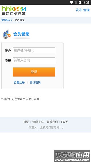 黄河口信息港app官方版截图