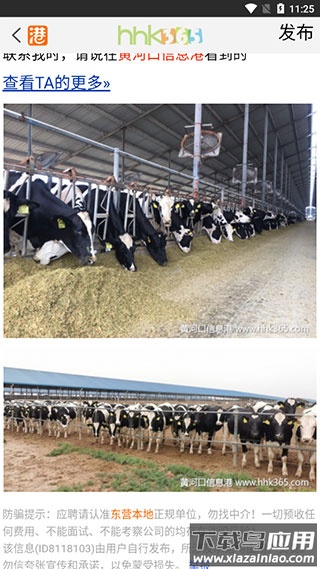 黄河口信息港app官方版截图