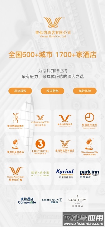维也纳酒店手机app截图1