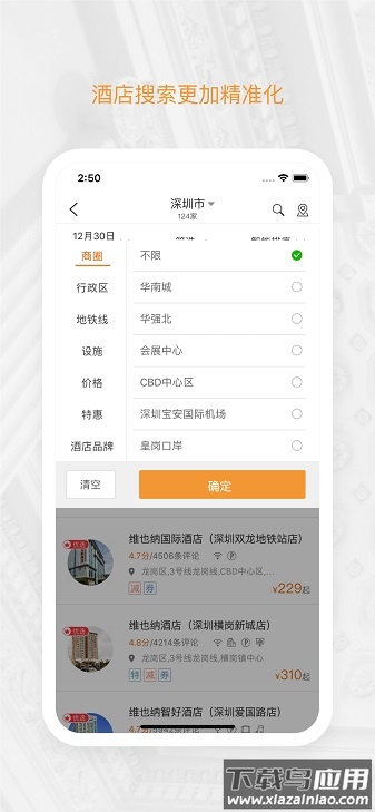维也纳酒店手机app截图2