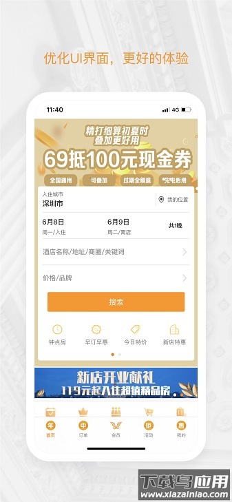 维也纳酒店手机app截图3