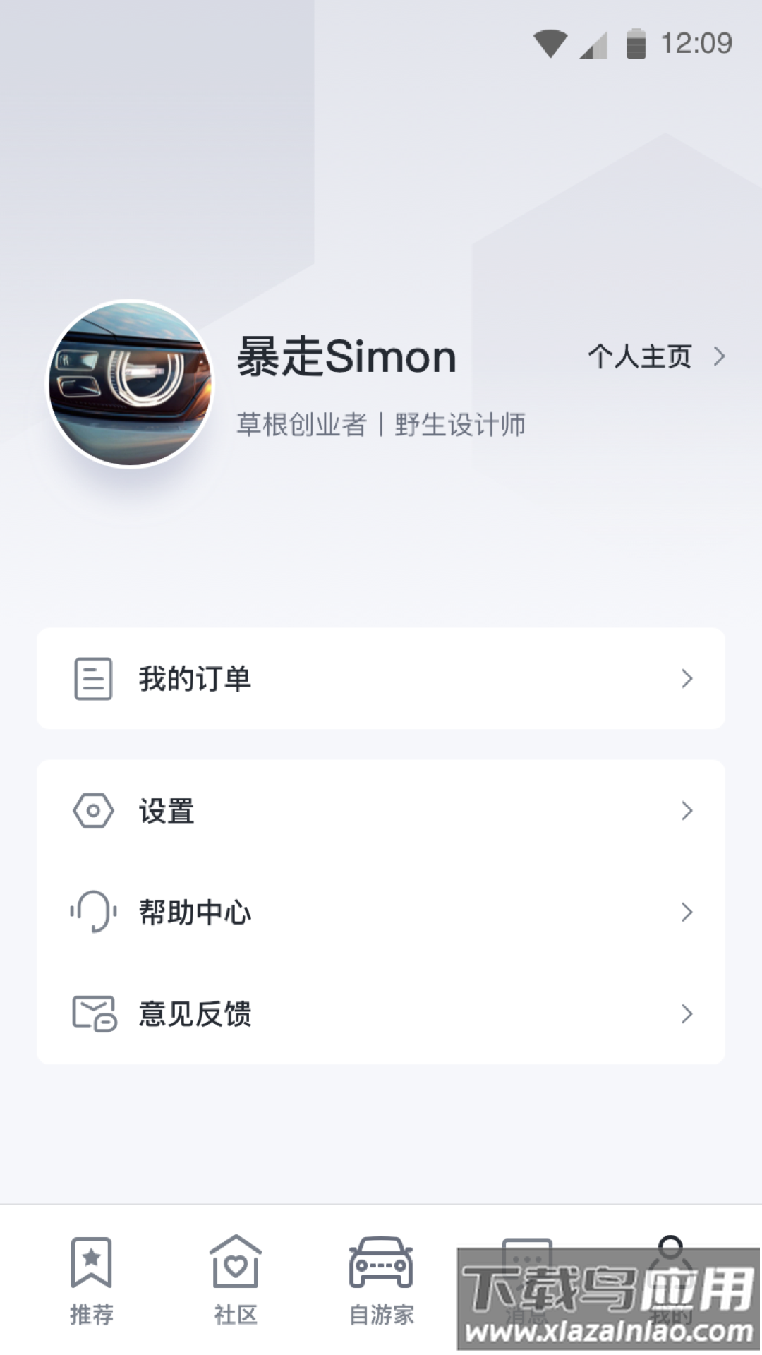 自游家app最新版本截图2