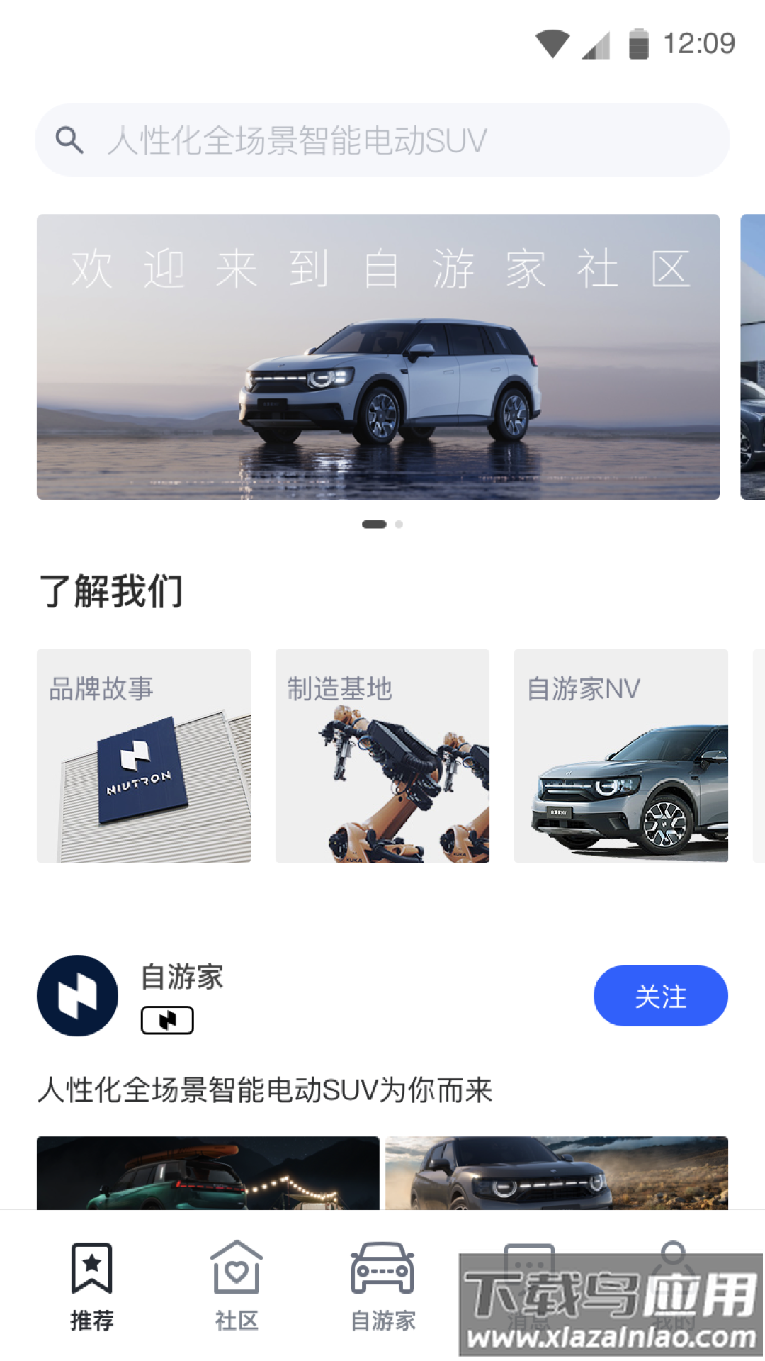 自游家app最新版本截图3