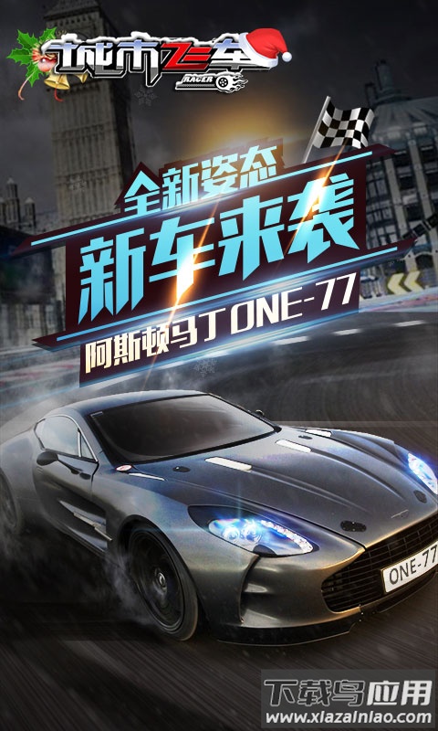 城市飞车游戏截图2