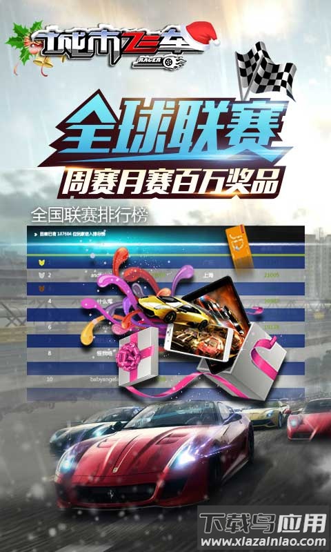 城市飞车游戏截图3