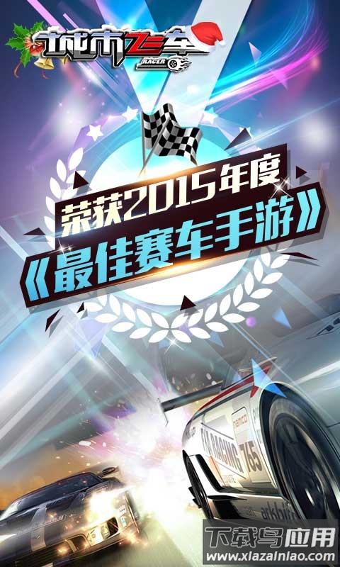 城市飞车游戏截图4
