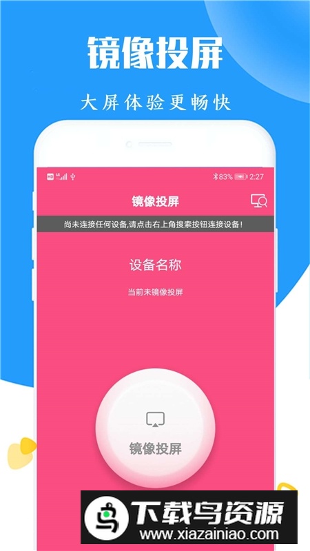 高清电视投屏安卓版软件最新版截图2