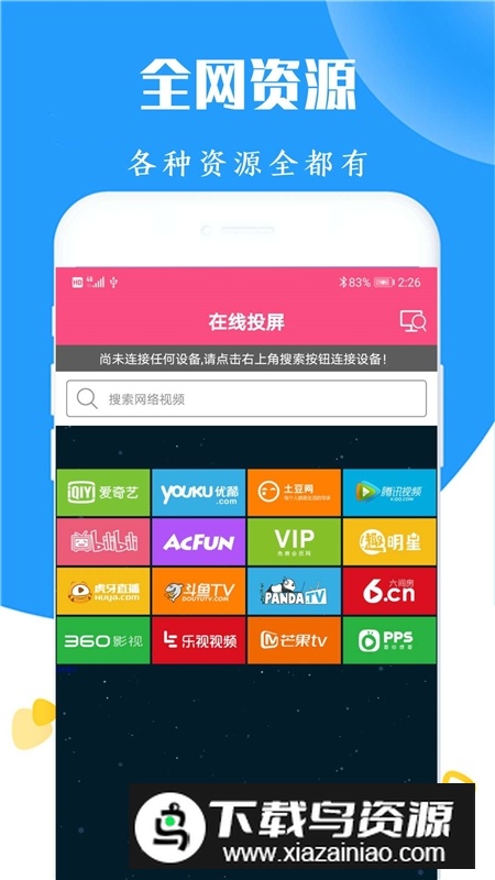 高清电视投屏安卓版软件最新版截图3