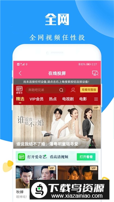 高清电视投屏安卓版软件最新版截图4