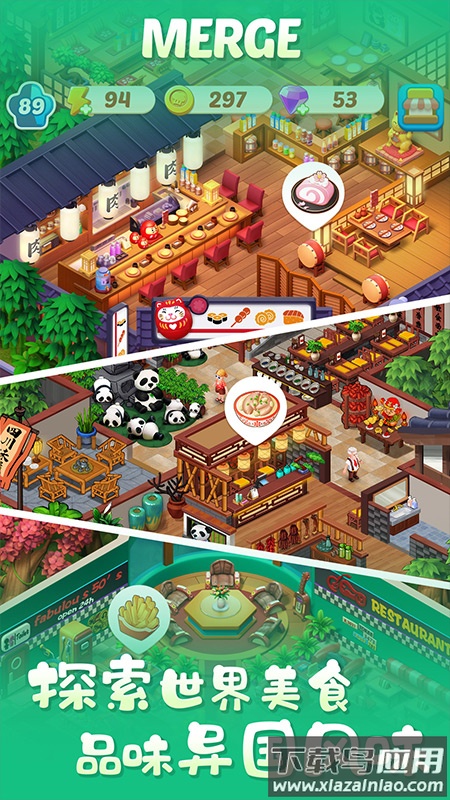 合合大厨游戏最新版截图5