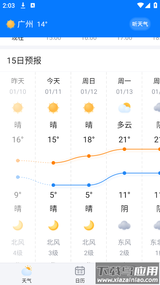 简单天气官方版最新版截图1