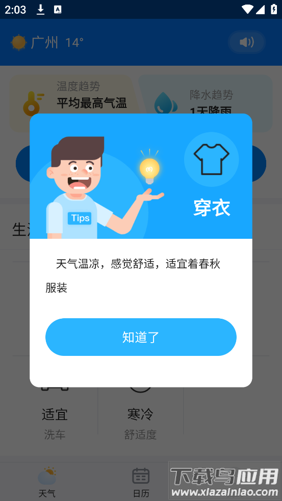 简单天气官方版最新版截图2