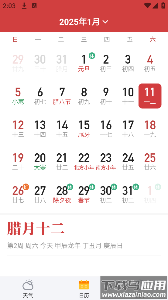 简单天气官方版最新版截图3