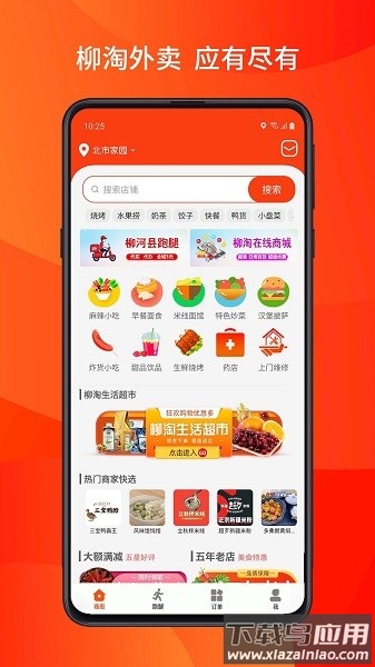 柳淘外卖截图1