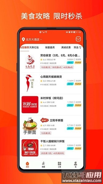 柳淘外卖截图2