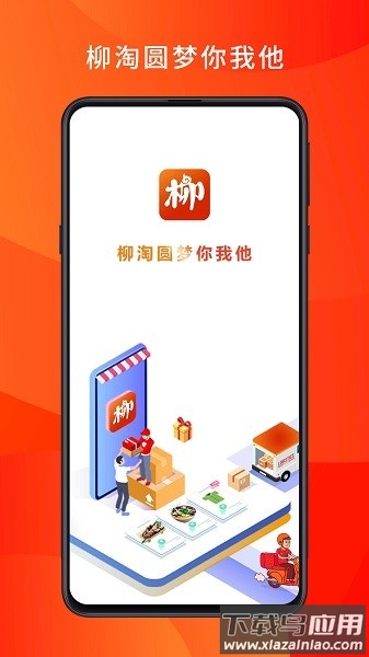 柳淘外卖截图3