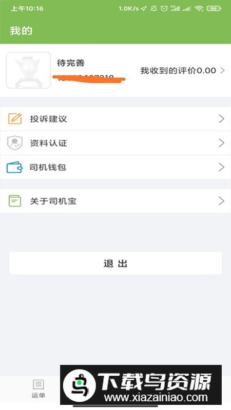 驼队司机宝司机版app手机版截图