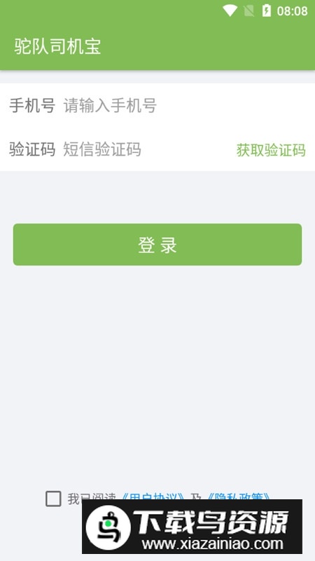驼队司机宝司机版app手机版截图