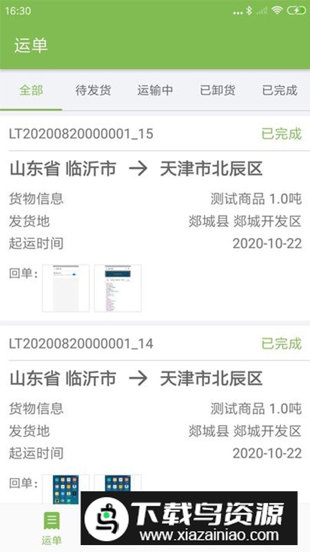 驼队司机宝司机版app手机版截图