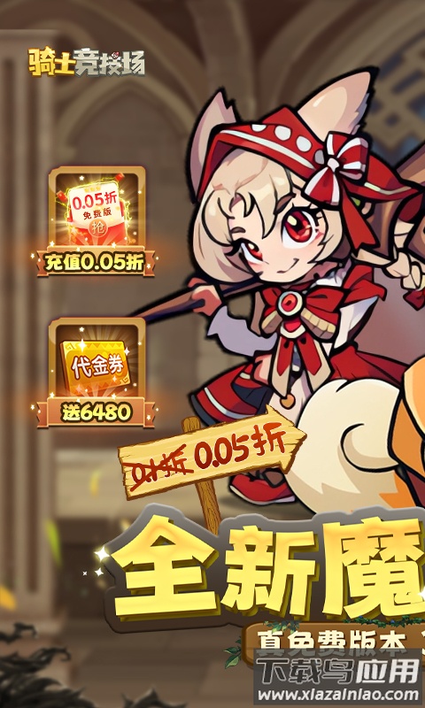 骑士竞技场折扣版截图