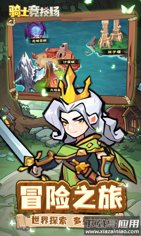 骑士竞技场折扣版截图