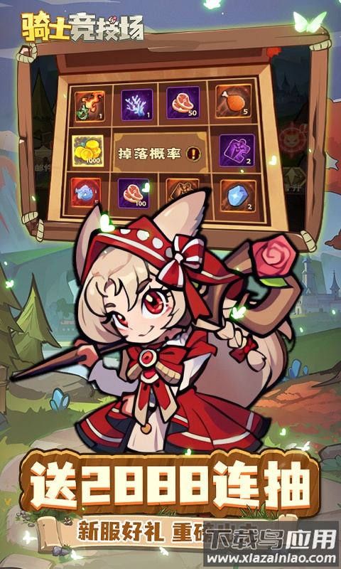 骑士竞技场折扣版截图