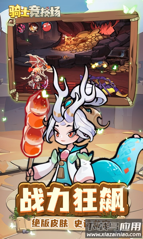 骑士竞技场折扣版截图