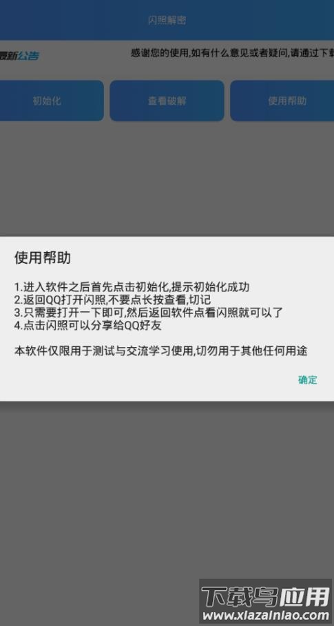 闪照解密app最新版截图2