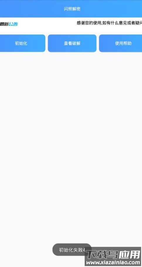 闪照解密app最新版截图3