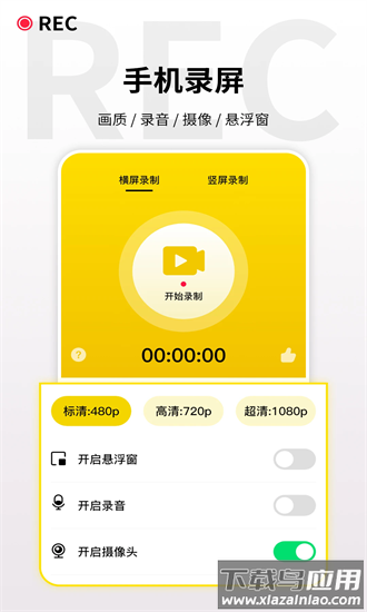 游戏录屏王最新版截图4