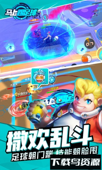 马上踢足球内购破解版