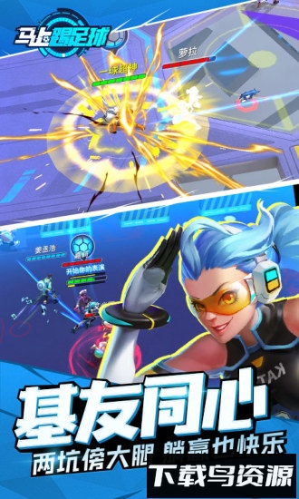 马上踢足球完整版截图1