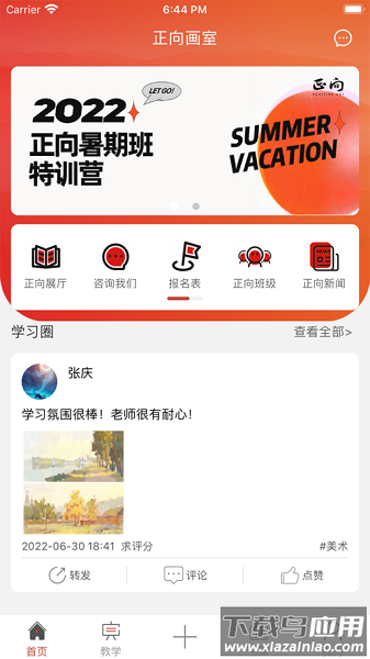 正向画室手机版(正向云)最新版截图3