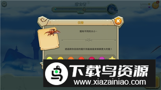 饥饿龙霸王龙满级版(饥饿龙全龙满级版)最新版截图1
