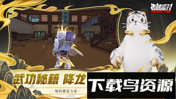 香肠派对网易游戏最新版截图2