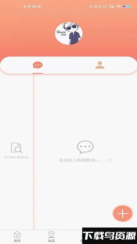 鸵鸟酒店预订最新版下载