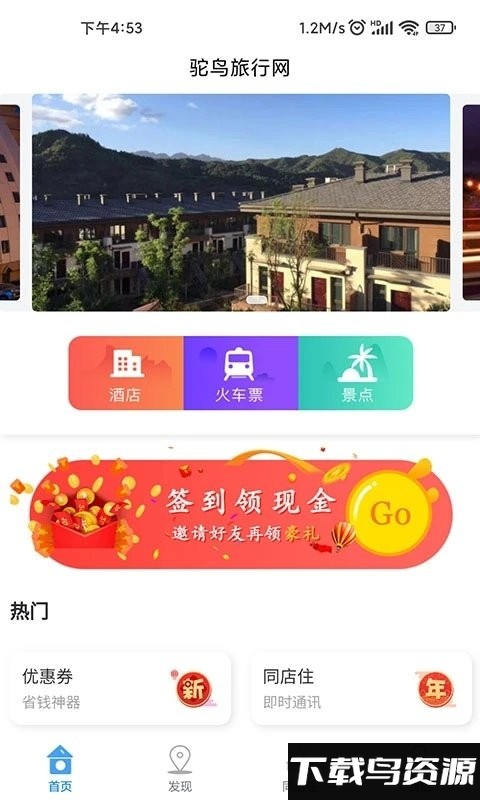 鸵鸟酒店预订app截图3